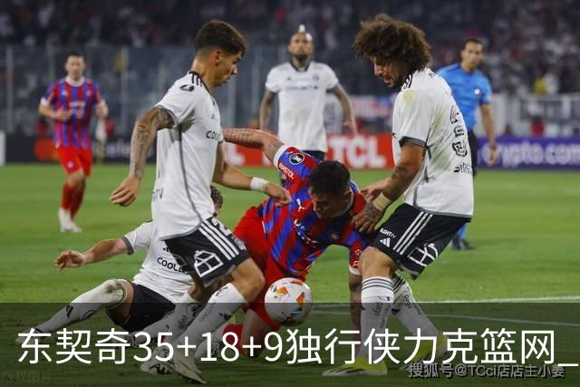 东契奇35+18+9独行侠力克篮网 步行者险胜火箭