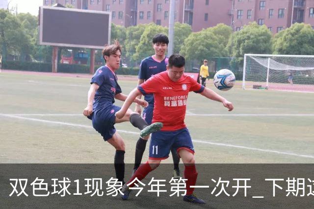 双色球1现象今年第一次开 下期这形态100%必出?
